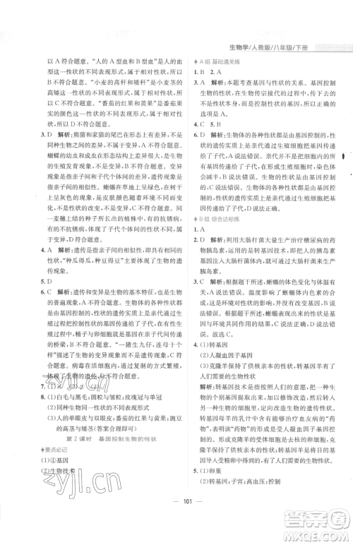 安徽教育出版社2023新编基础训练八年级下册生物人教版参考答案