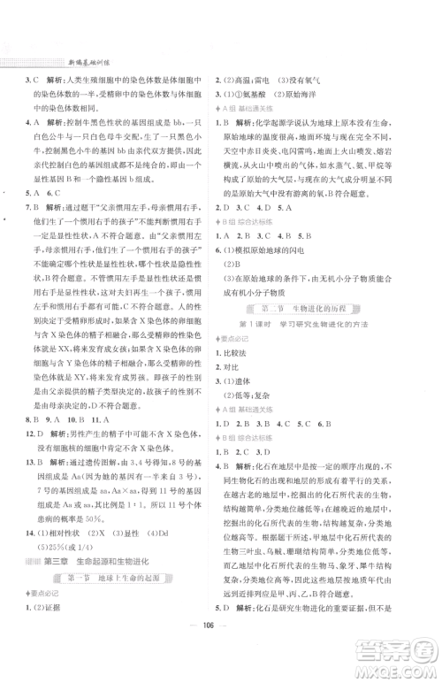安徽教育出版社2023新编基础训练八年级下册生物人教版参考答案