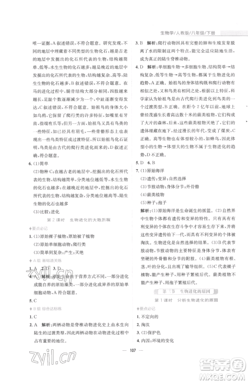 安徽教育出版社2023新编基础训练八年级下册生物人教版参考答案 安徽教育出版社2023新编基础训练八年级下册生物人教版参考答案