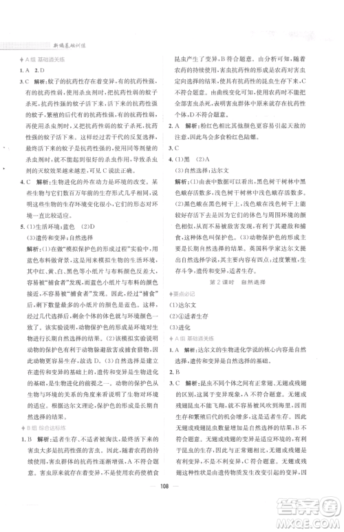 安徽教育出版社2023新编基础训练八年级下册生物人教版参考答案 安徽教育出版社2023新编基础训练八年级下册生物人教版参考答案