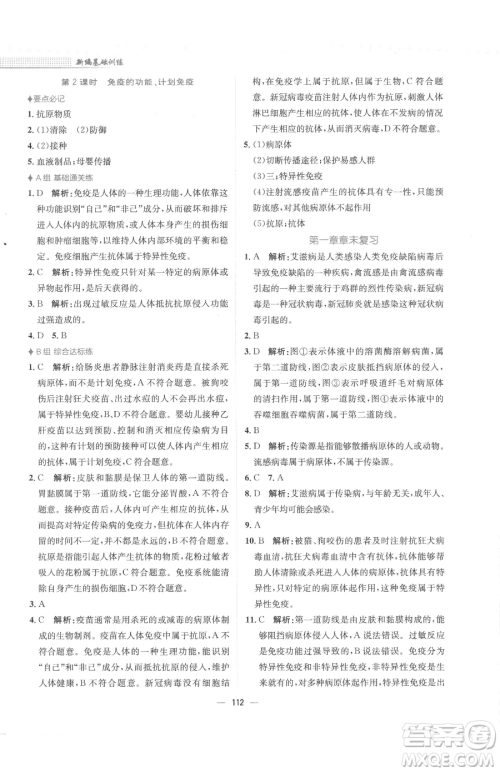 安徽教育出版社2023新编基础训练八年级下册生物人教版参考答案 安徽教育出版社2023新编基础训练八年级下册生物人教版参考答案