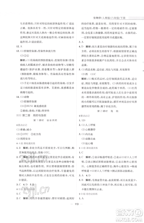 安徽教育出版社2023新编基础训练八年级下册生物人教版参考答案 安徽教育出版社2023新编基础训练八年级下册生物人教版参考答案