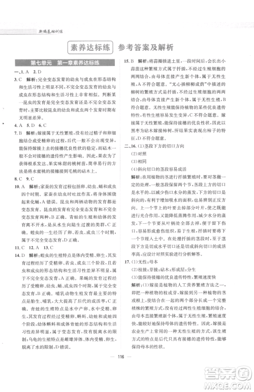 安徽教育出版社2023新编基础训练八年级下册生物人教版参考答案 安徽教育出版社2023新编基础训练八年级下册生物人教版参考答案