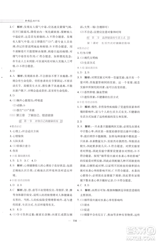 安徽教育出版社2023新编基础训练八年级下册生物人教版参考答案 安徽教育出版社2023新编基础训练八年级下册生物人教版参考答案