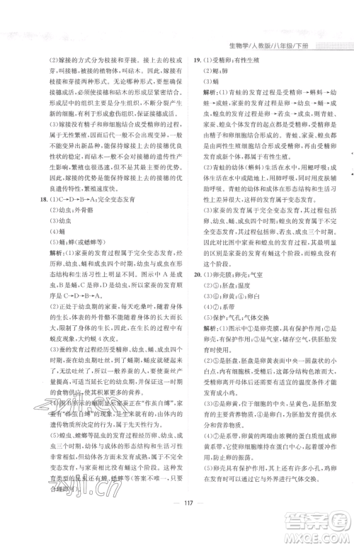 安徽教育出版社2023新编基础训练八年级下册生物人教版参考答案 安徽教育出版社2023新编基础训练八年级下册生物人教版参考答案