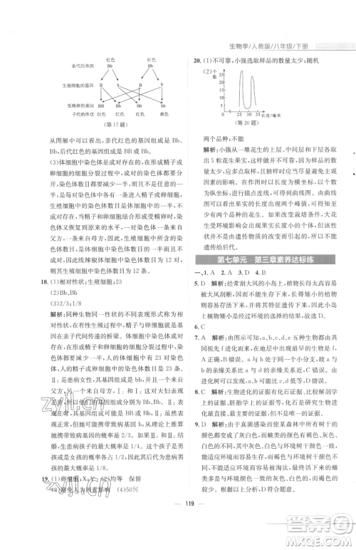 安徽教育出版社2023新编基础训练八年级下册生物人教版参考答案 安徽教育出版社2023新编基础训练八年级下册生物人教版参考答案