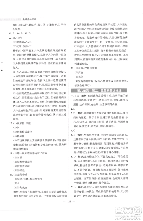安徽教育出版社2023新编基础训练八年级下册生物人教版参考答案 安徽教育出版社2023新编基础训练八年级下册生物人教版参考答案