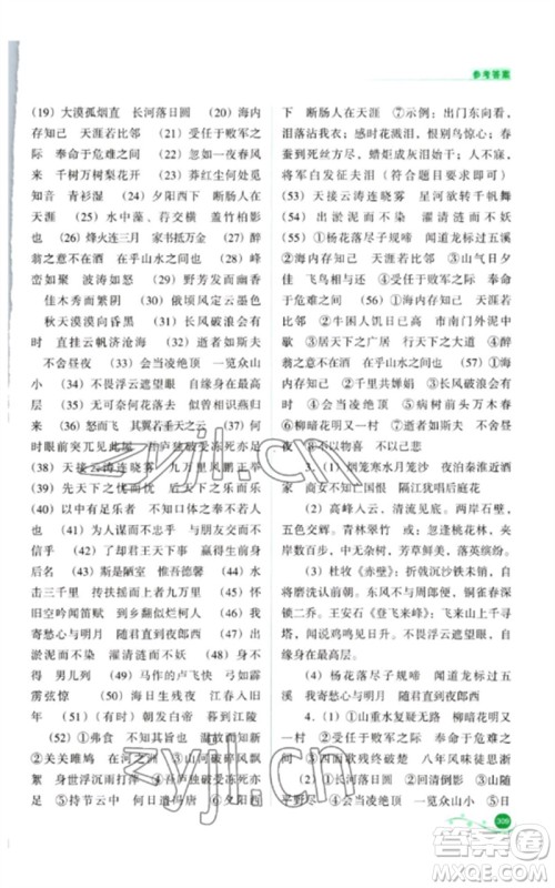 山西教育出版社2023中考复习指导与优化训练九年级语文通用版参考答案 山西教育出版社2023中考复习指导与优化训练九年级语文通用版参考答案