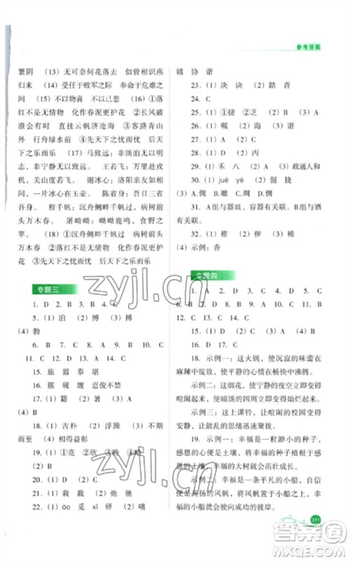 山西教育出版社2023中考复习指导与优化训练九年级语文通用版参考答案 山西教育出版社2023中考复习指导与优化训练九年级语文通用版参考答案