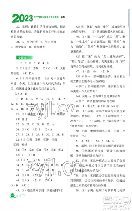 山西教育出版社2023中考复习指导与优化训练九年级语文通用版参考答案 山西教育出版社2023中考复习指导与优化训练九年级语文通用版参考答案