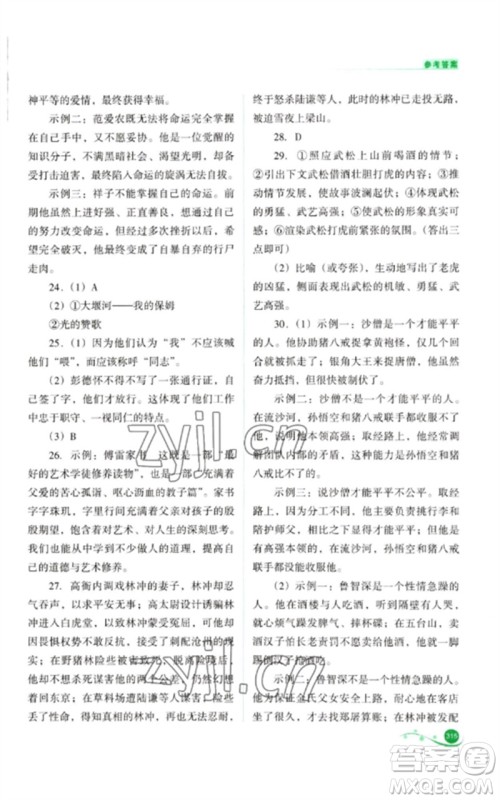 山西教育出版社2023中考复习指导与优化训练九年级语文通用版参考答案