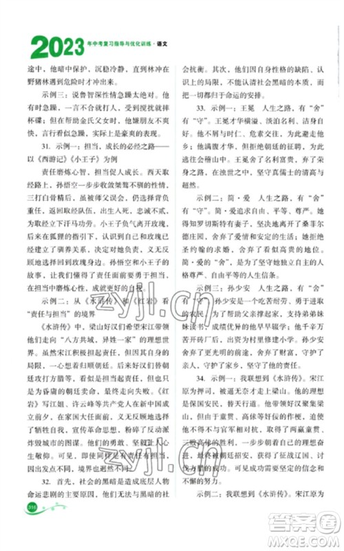 山西教育出版社2023中考复习指导与优化训练九年级语文通用版参考答案 山西教育出版社2023中考复习指导与优化训练九年级语文通用版参考答案