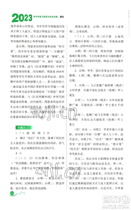 山西教育出版社2023中考复习指导与优化训练九年级语文通用版参考答案