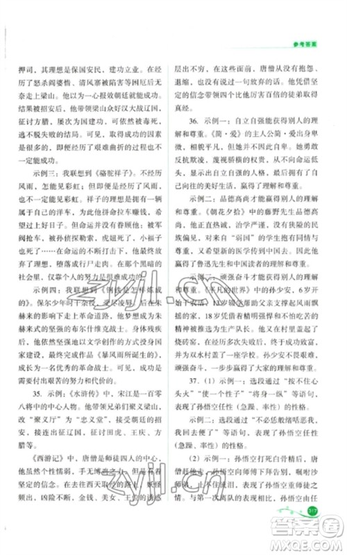 山西教育出版社2023中考复习指导与优化训练九年级语文通用版参考答案 山西教育出版社2023中考复习指导与优化训练九年级语文通用版参考答案