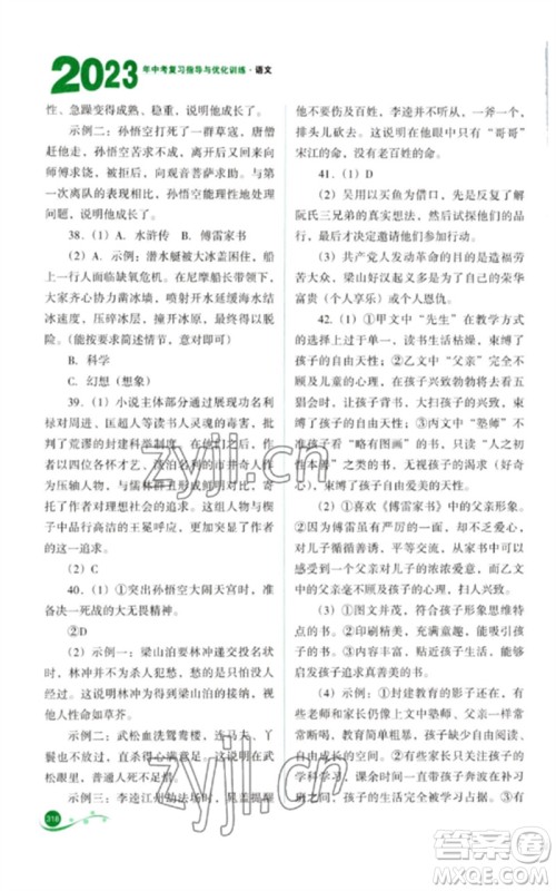 山西教育出版社2023中考复习指导与优化训练九年级语文通用版参考答案