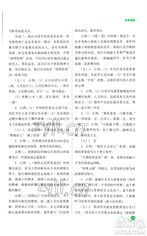 山西教育出版社2023中考复习指导与优化训练九年级语文通用版参考答案 山西教育出版社2023中考复习指导与优化训练九年级语文通用版参考答案