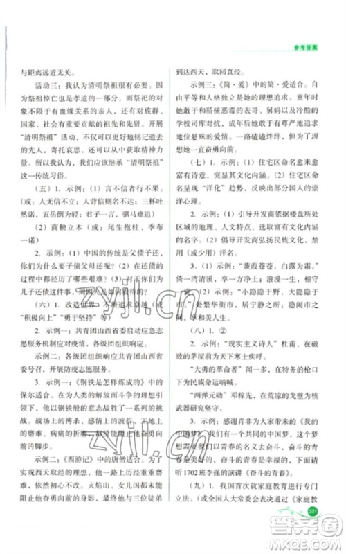 山西教育出版社2023中考复习指导与优化训练九年级语文通用版参考答案