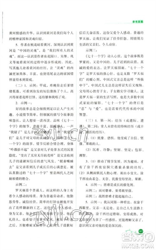 山西教育出版社2023中考复习指导与优化训练九年级语文通用版参考答案 山西教育出版社2023中考复习指导与优化训练九年级语文通用版参考答案