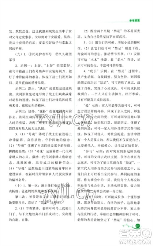 山西教育出版社2023中考复习指导与优化训练九年级语文通用版参考答案