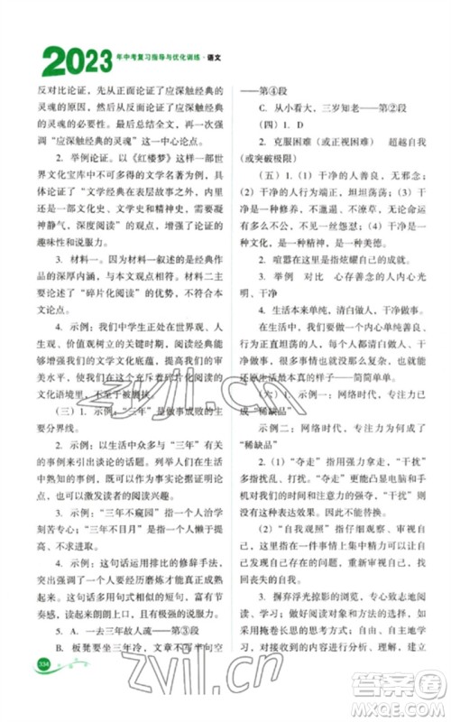 山西教育出版社2023中考复习指导与优化训练九年级语文通用版参考答案