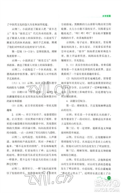 山西教育出版社2023中考复习指导与优化训练九年级语文通用版参考答案