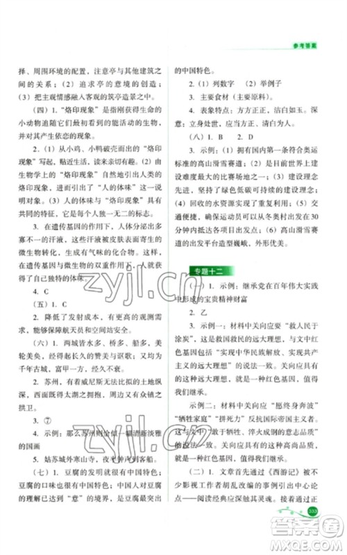 山西教育出版社2023中考复习指导与优化训练九年级语文通用版参考答案 山西教育出版社2023中考复习指导与优化训练九年级语文通用版参考答案