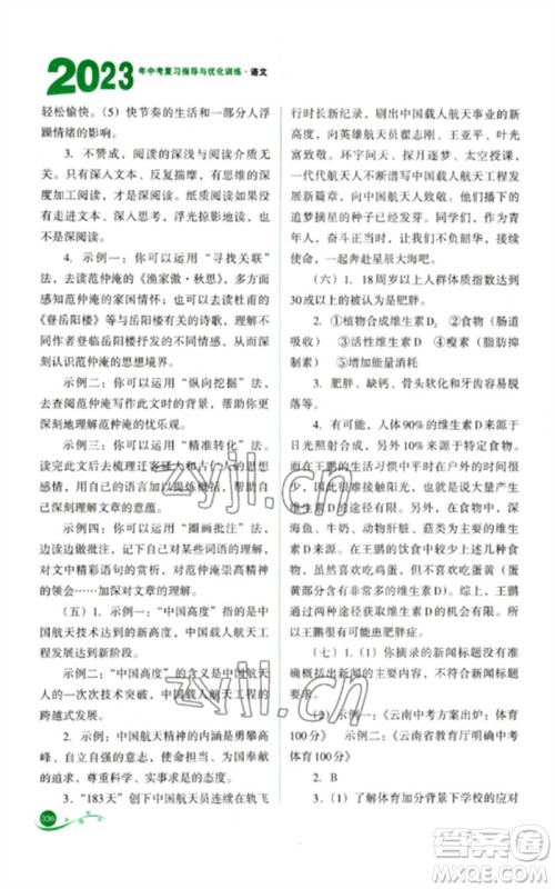 山西教育出版社2023中考复习指导与优化训练九年级语文通用版参考答案