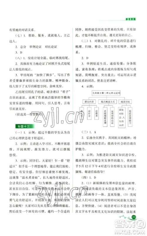 山西教育出版社2023中考复习指导与优化训练九年级语文通用版参考答案 山西教育出版社2023中考复习指导与优化训练九年级语文通用版参考答案