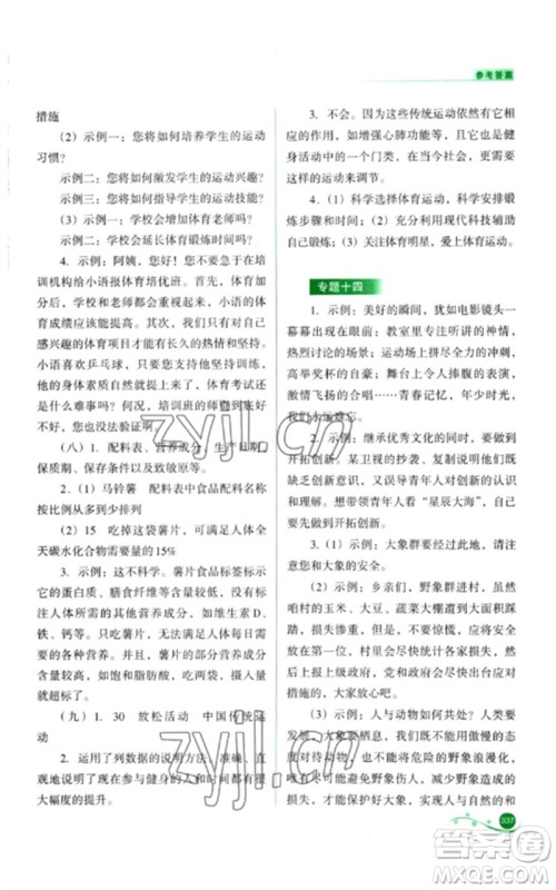 山西教育出版社2023中考复习指导与优化训练九年级语文通用版参考答案 山西教育出版社2023中考复习指导与优化训练九年级语文通用版参考答案