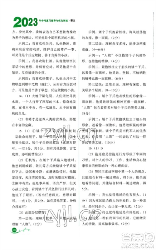 山西教育出版社2023中考复习指导与优化训练九年级语文通用版参考答案