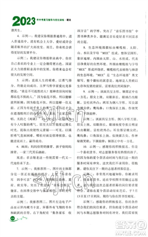 山西教育出版社2023中考复习指导与优化训练九年级语文通用版参考答案