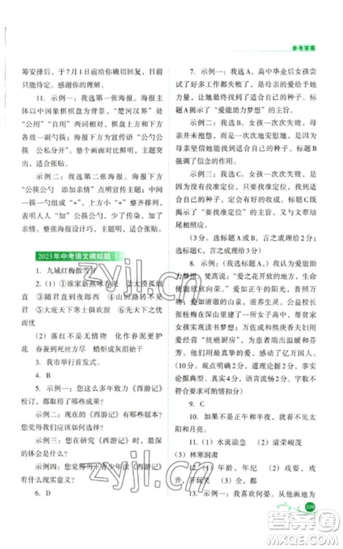 山西教育出版社2023中考复习指导与优化训练九年级语文通用版参考答案