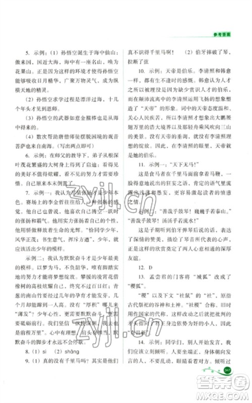 山西教育出版社2023中考复习指导与优化训练九年级语文通用版参考答案