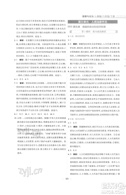 安徽教育出版社2023新编基础训练八年级下册道德与法治人教版参考答案 安徽教育出版社2023新编基础训练八年级下册道德与法治人教版参考答案