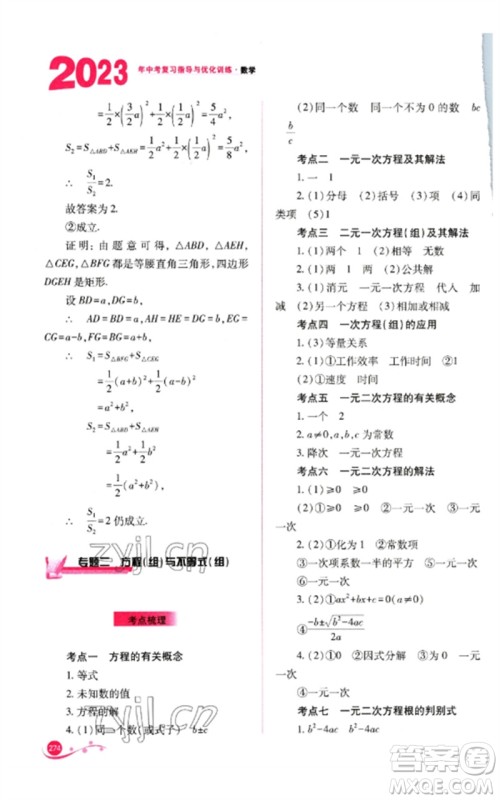 山西教育出版社2023中考复习指导与优化训练九年级数学通用版参考答案 山西教育出版社2023中考复习指导与优化训练九年级数学通用版参考答案