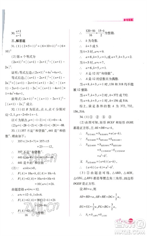 山西教育出版社2023中考复习指导与优化训练九年级数学通用版参考答案 山西教育出版社2023中考复习指导与优化训练九年级数学通用版参考答案