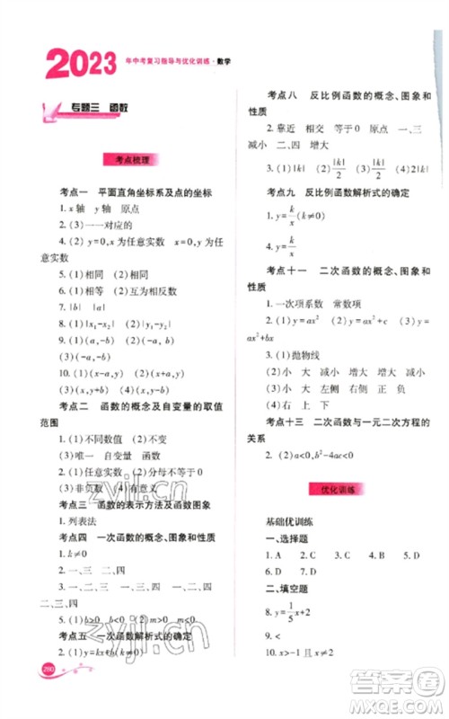 山西教育出版社2023中考复习指导与优化训练九年级数学通用版参考答案 山西教育出版社2023中考复习指导与优化训练九年级数学通用版参考答案