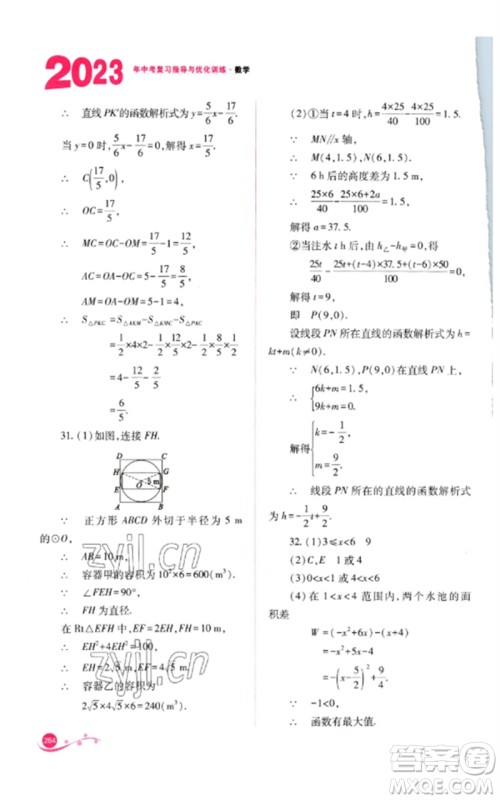 山西教育出版社2023中考复习指导与优化训练九年级数学通用版参考答案 山西教育出版社2023中考复习指导与优化训练九年级数学通用版参考答案