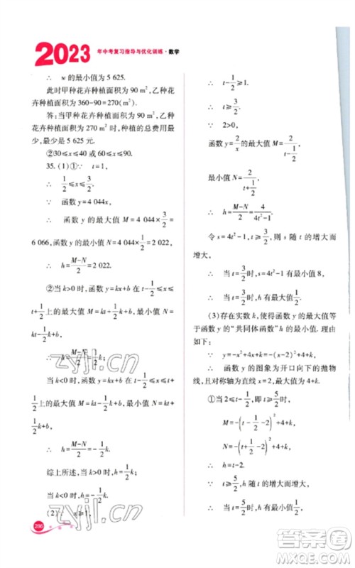 山西教育出版社2023中考复习指导与优化训练九年级数学通用版参考答案 山西教育出版社2023中考复习指导与优化训练九年级数学通用版参考答案
