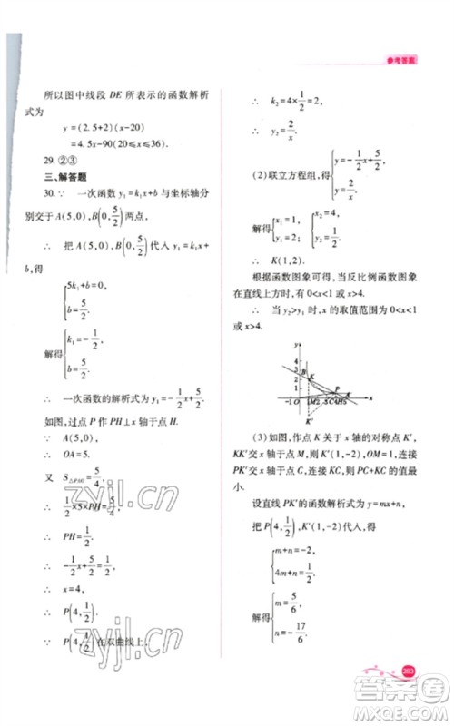 山西教育出版社2023中考复习指导与优化训练九年级数学通用版参考答案 山西教育出版社2023中考复习指导与优化训练九年级数学通用版参考答案