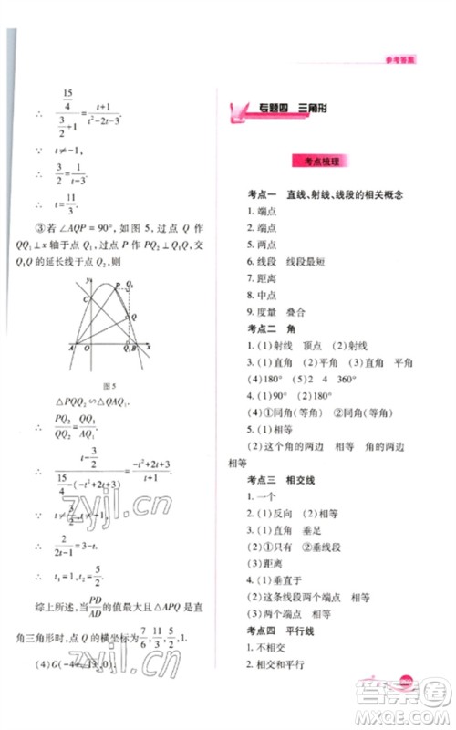 山西教育出版社2023中考复习指导与优化训练九年级数学通用版参考答案 山西教育出版社2023中考复习指导与优化训练九年级数学通用版参考答案