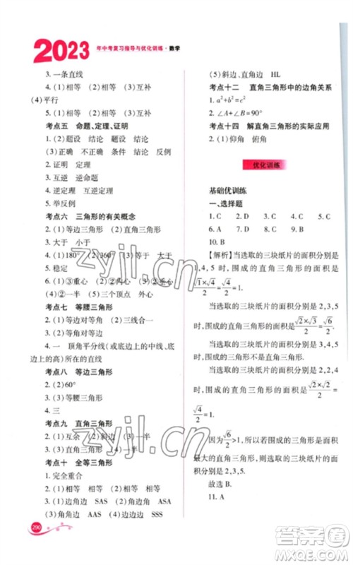山西教育出版社2023中考复习指导与优化训练九年级数学通用版参考答案 山西教育出版社2023中考复习指导与优化训练九年级数学通用版参考答案