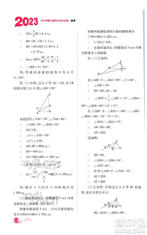 山西教育出版社2023中考复习指导与优化训练九年级数学通用版参考答案