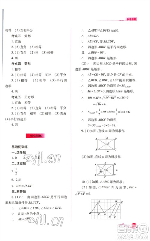 山西教育出版社2023中考复习指导与优化训练九年级数学通用版参考答案 山西教育出版社2023中考复习指导与优化训练九年级数学通用版参考答案