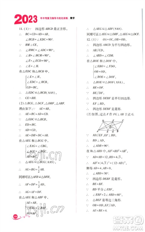 山西教育出版社2023中考复习指导与优化训练九年级数学通用版参考答案 山西教育出版社2023中考复习指导与优化训练九年级数学通用版参考答案