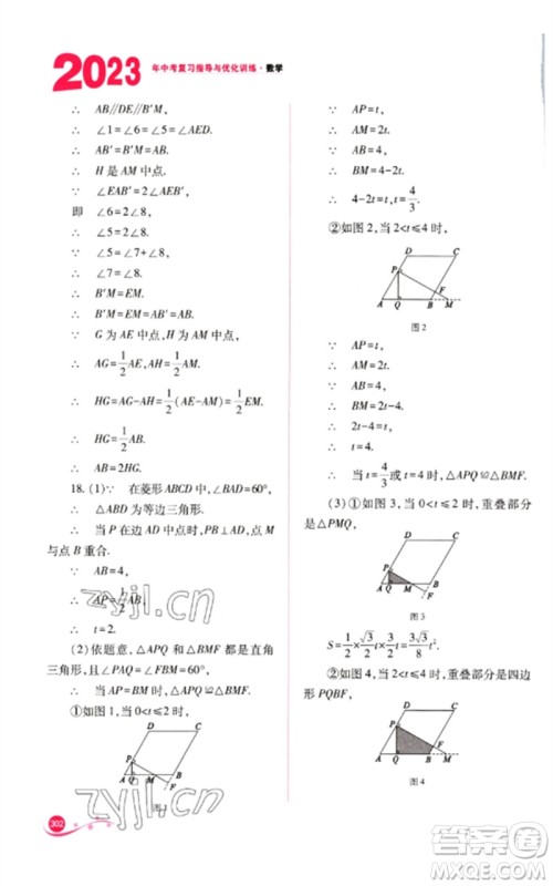 山西教育出版社2023中考复习指导与优化训练九年级数学通用版参考答案 山西教育出版社2023中考复习指导与优化训练九年级数学通用版参考答案