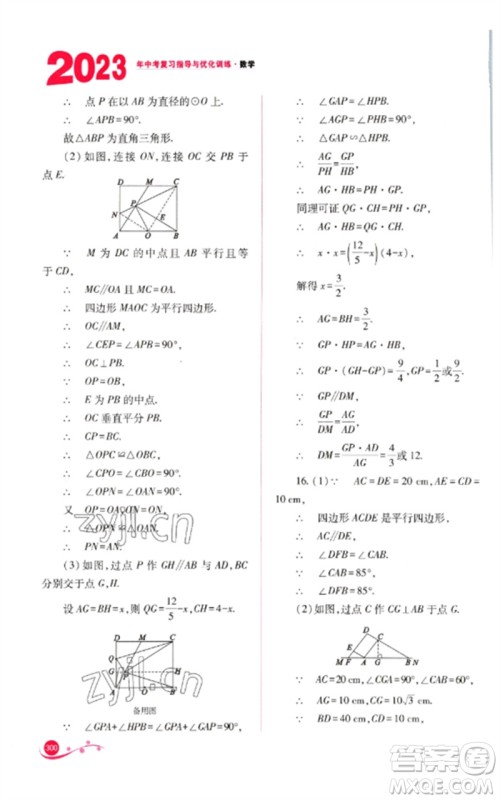 山西教育出版社2023中考复习指导与优化训练九年级数学通用版参考答案