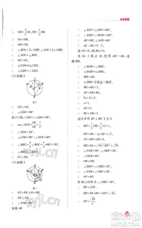 山西教育出版社2023中考复习指导与优化训练九年级数学通用版参考答案