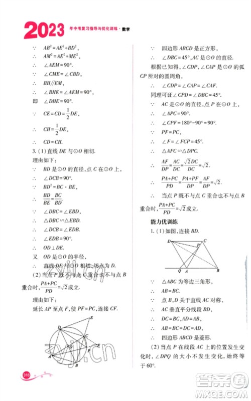山西教育出版社2023中考复习指导与优化训练九年级数学通用版参考答案 山西教育出版社2023中考复习指导与优化训练九年级数学通用版参考答案