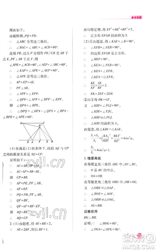 山西教育出版社2023中考复习指导与优化训练九年级数学通用版参考答案